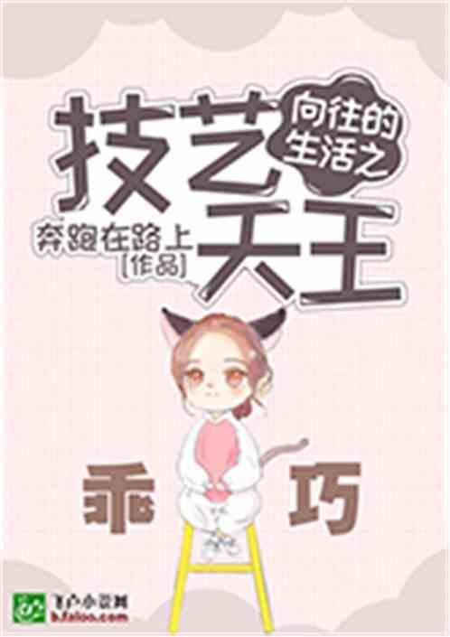 向往的生活之技艺天王奔跑在路上