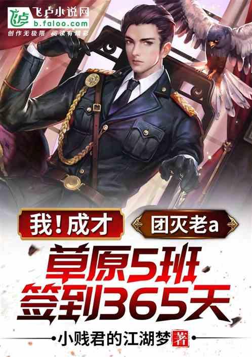 团灭老a亲亲