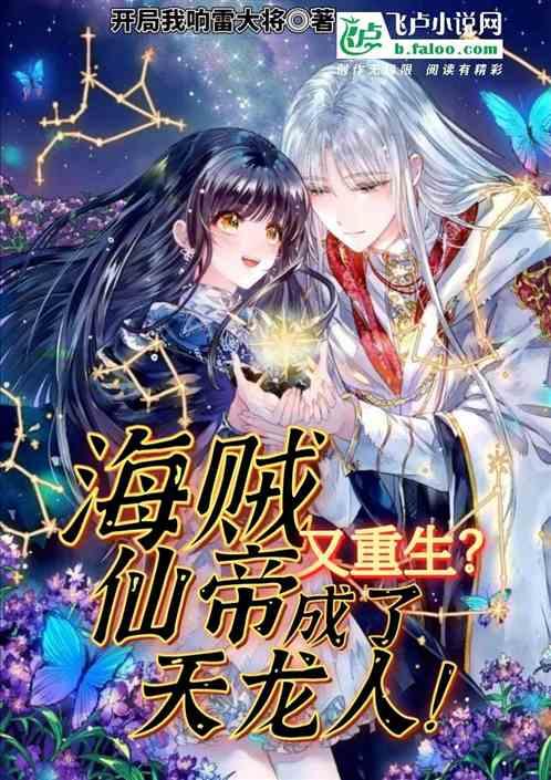 仙帝重生到地球免费阅读笔趣阁