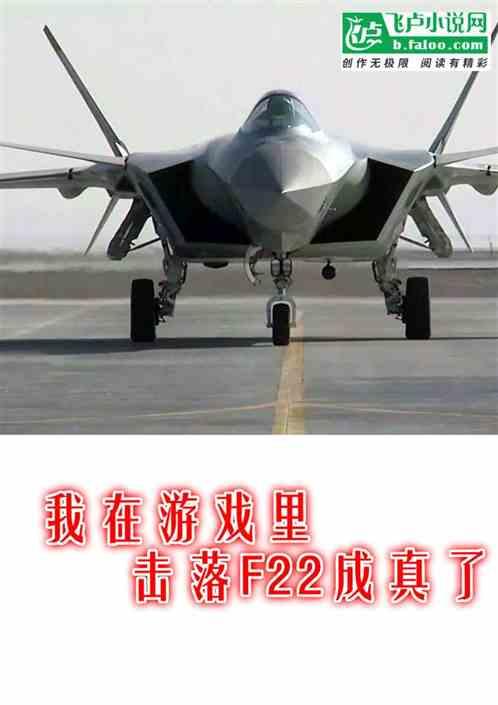 我在游戏里炸成航母成真了