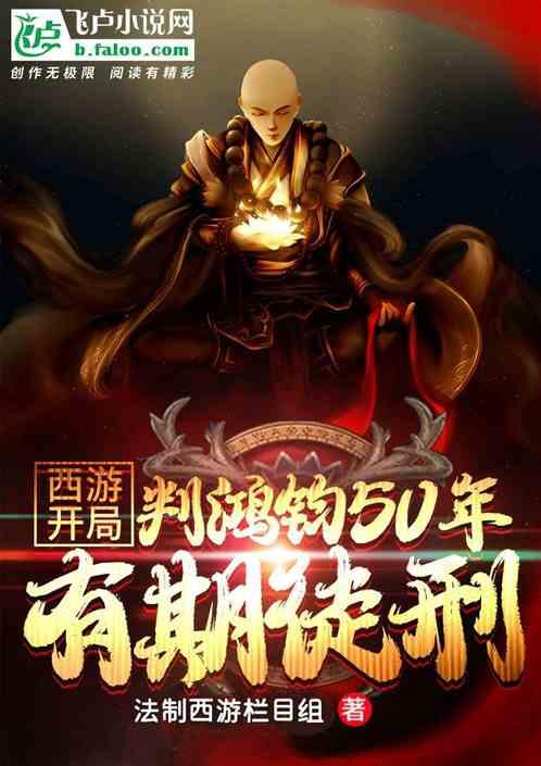 西游开局错认