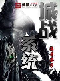 城战系统怎么找不到了