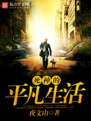 与死神的同居生活