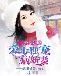 一吻成瘾顾少心尖宠妻