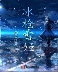 冰雪枪有耐久吗