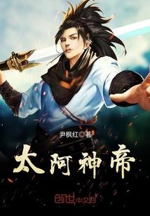 万古神帝阿采是谁