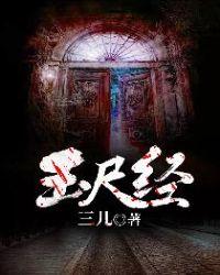 玉尺经作者