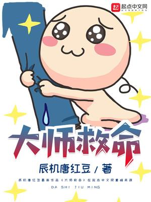 大师救我免费阅读