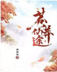 苍莽仙途TXT免费全集