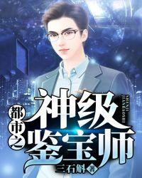 都市之神级鉴宝师飞卢