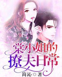 女主小棠棠