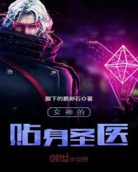 女神的贴身邪医百度百科