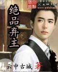 绝品弃少女主