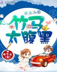 养夫为患作者墨子都