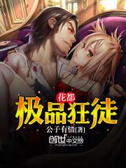 校园极品狂徒怎么样