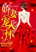 boss好凶猛娇妻请躺平