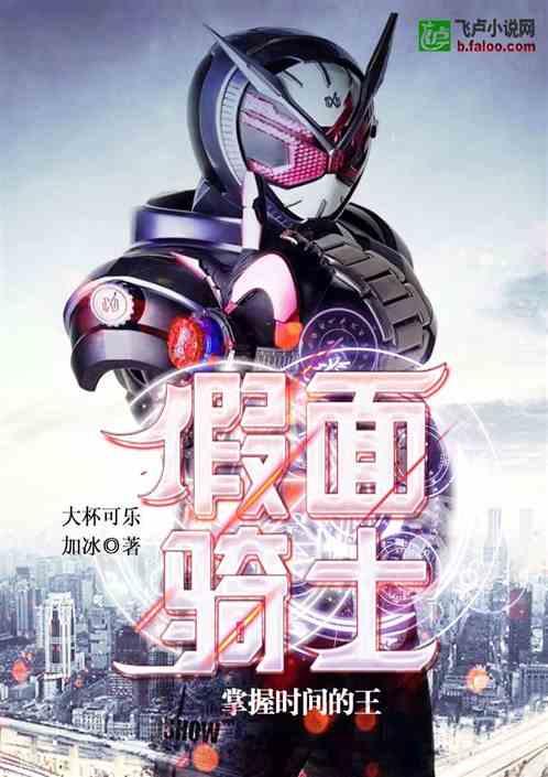 假面骑士时王全集观看免费