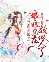 毒后归来殿下娘娘又在教做人了谁是男主