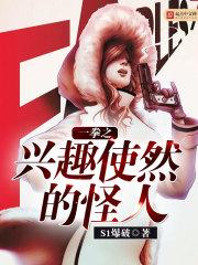 一拳超人之性趣使然完整