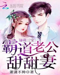 暴萌三宝