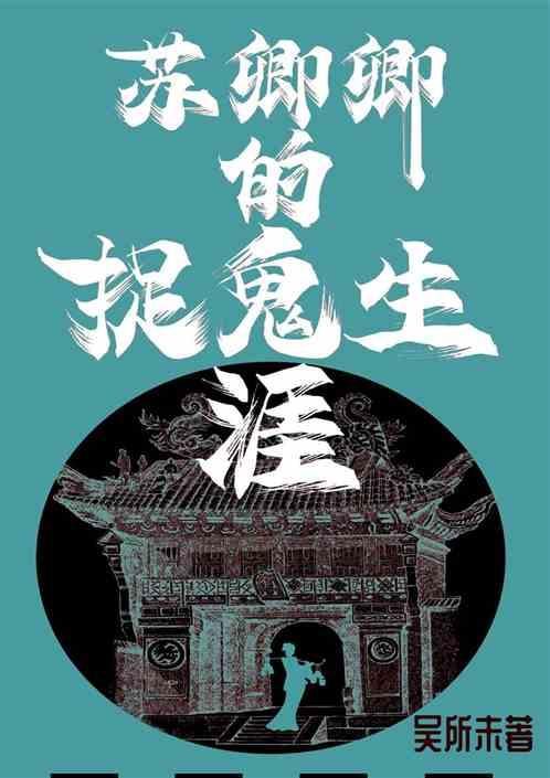 有部叫苏卿的