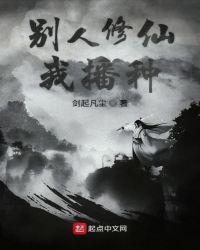 别人修武我修仙系统