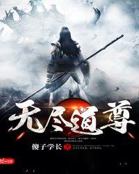 无尽道科技怎么使用