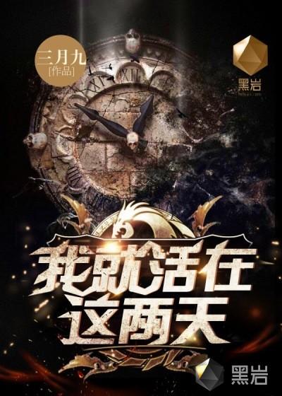 我就活在这两天是什么歌