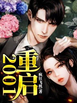 重启2002林天