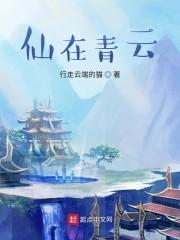 仙在青云 行走云端的猫