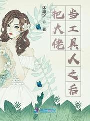 大佬穿成工具人[快穿