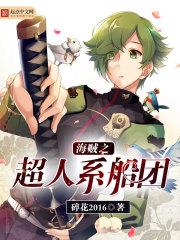 海贼王之超人