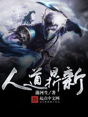 人道之巅