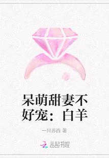呆萌甜妻好孕来