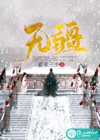无疆的意思