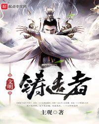 文明创造者中文版