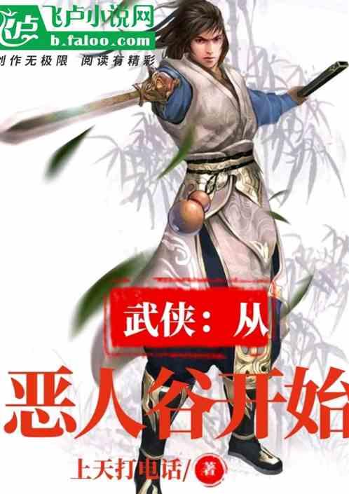 恶人谷