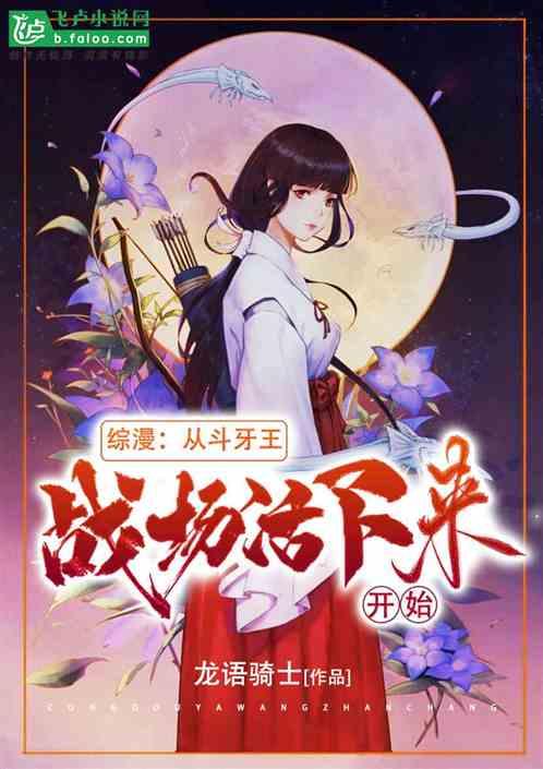 综漫之从斗罗开始无敌