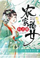 农家福女有点甜免费版