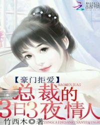 拒做总裁夫人