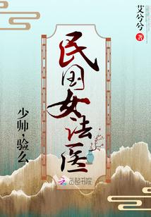 民国女法医电视剧