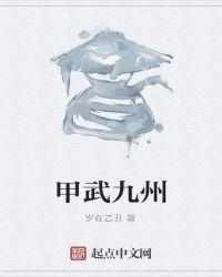 综武九州大陆