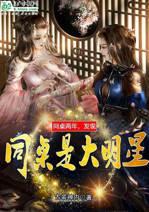 同桌之间发展成恋人