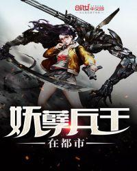 妖孽兵王在都市cc148