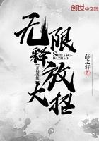 开局就能无限释放大招第600章
