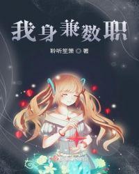 身兼数职英文怎么说