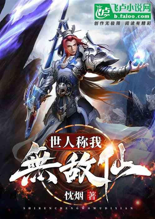 谁人敢称无敌