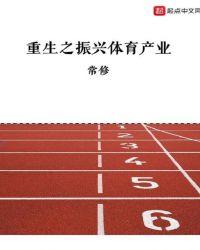 重生振兴国家的