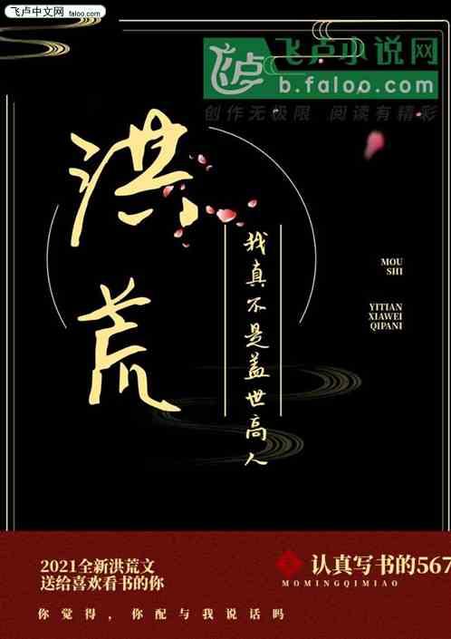 洪荒我真不是盖世高人用什么APP看