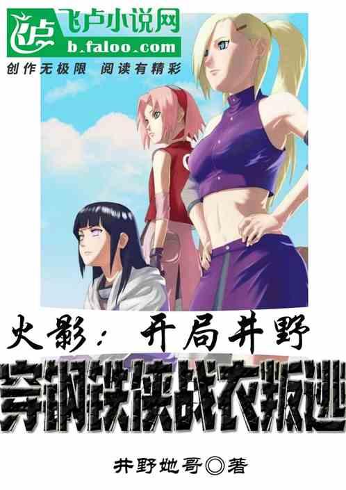 开局木叶路人甲
